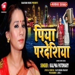 Piya Pardesiya (Kalpana) Kalpana New Bhojpuri Mp3 Dj Remix Gana Video Song Download