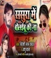 Sasura Me Bolaibu Ki Na Jiyarwa Judaybu Ki Na Kasam Se.mp3 Bideshi Lal Yadav, Anshu Bala New Bhojpuri Mp3 Dj Remix Gana Video Song Download