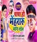 Sadi Ka Ke Bhail Bura Hal Papa Ho Mehraru Bhag Gail.mp3 Aarkesta Star Albela Ashok New Bhojpuri Mp3 Dj Remix Gana Video Song Download