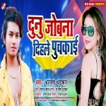 Pahile Rate Kamar Dihale Karkai Dunu Jobana Hamar Dihale Puchkai Ho.mp3 Dhananjay Dhadkan New Bhojpuri Mp3 Dj Remix Gana Video Song Download