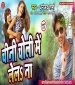 Polothin Band Bhail Bhauji Chini Choli Me Le La Na.mp3 Dhananjay Sharma New Bhojpuri Mp3 Dj Remix Gana Video Song Download