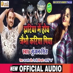 Jhariya Me Hoy Jaibho Kariya Piya (Gunjan Singh)