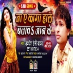 Ae Kaga Kahe Bolela Ku Boliya Hal Batawa Jaan Ke.mp3 Awadhesh Premi Yadav New Bhojpuri Mp3 Dj Remix Gana Video Song Download