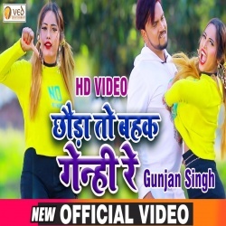 Chhauri Ta Bahak Genhi Re (Gunjan Singh) Video