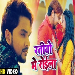 Ratiye Me Roila (Gunjan Singh) Video