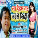 Na Deham Ta Kaise Leli (Guddu Rangeela) Guddu Rangeela New Bhojpuri Mp3 Dj Remix Gana Video Song Download