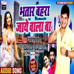 Bhatar Bahra Jayewala Ba (Akash Mishra Antra Sumit) Akash Mishra, Antra Singh Priyanka, Sumit Singh Chandravanshi New Bhojpuri Mp3 Dj Remix Gana Video Song Download