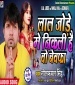 Lal Jode Me Nikali Hai Wo Bewafa Aaj Duniya Lutegi Meri Dosto.mp3 Neelkamal Singh New Bhojpuri Mp3 Dj Remix Gana Video Song Download
