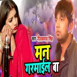 Man Garmayil Ba (Neelkamal Singh) Video