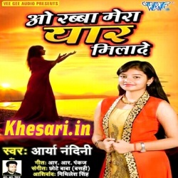 O Rabba Mera Yaar Milade (Aarya Nandani) Hindi Sad Songs 2017
