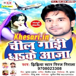 Cheel Gadi Dhake Aaja (Niraj Nirala) Bhojpuri Full Mp3 Song 2017