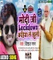 Modi Ji Kahiya Kholaba Lockdown Paka Da Na Batai Ho Beta Beta Kahi Ke Rowatiya Mai Ho.mp3 Vishal Gagan New Bhojpuri Mp3 Dj Remix Gana Video Song Download