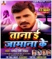 Tana E Jamana Ke Rova Rova Deta Dua Khush Raha Ae Jaan.mp3 Pramod Premi Yadav New Bhojpuri Mp3 Dj Remix Gana Video Song Download