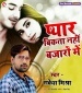 Pyar Ho Jata Hai Pyar Bikta Nahi Hai.mp3 Rakesh Mishra New Bhojpuri Mp3 Dj Remix Gana Video Song Download