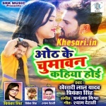Oth Ke Chumawan Kahiya Hoi (Khesari Lal Yadav) Khesari Lal Yadav,Priyanka Singh New Bhojpuri Mp3 Dj Remix Gana Video Song Download