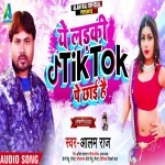 Ye Ladki Tiktok Pe Chhayi Hai (Alam Raj) Alam Raj New Bhojpuri Mp3 Dj Remix Gana Video Song Download
