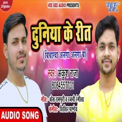 Duniya Ke Rit Bicharawa Alga Alga Ba (Ankush Raja)