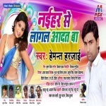 Naihare Se Lagal Aadat Ba (Hemant Harjai) Hemant Harjai New Bhojpuri Mp3 Dj Remix Gana Video Song Download