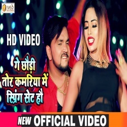 Ge Chauri Tor Kamariya Me Spring Set Hau (4K Video) Gunjan Singh
