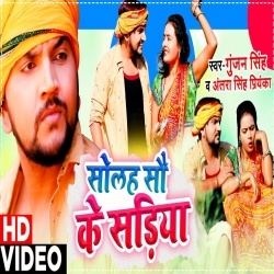 1600 Ke Sadiya (Gunjan Singh) 4K Video