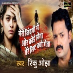 Meri Jindagi Me Aur Koi Hota To Tere Liye Kyun Rota (Rinku Ojha) Rinku Ojha New Bhojpuri Mp3 Dj Remix Gana Video Song Download