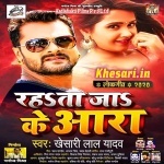 Rahata Jake Aara (Khesari Lal Yadav) Khesari Lal Yadav New Bhojpuri Mp3 Dj Remix Gana Video Song Download