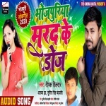 Bhojpuriya Marad Ke Doj (Deepak Dildar Alka Jha) Deepak Dildar, Alka Jha New Bhojpuri Mp3 Dj Remix Gana Video Song Download