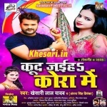 Kud Jaiha Kora Me (Khesari Lal Yadav) Khesari Lal Yadav,Antra Singh Priyanka New Bhojpuri Mp3 Dj Remix Gana Video Song Download