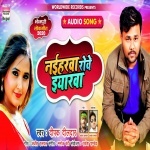 Chhodi Naiharwa Aini Rowat Iyarwa.mp3 Deepak Dildar New Bhojpuri Mp3 Dj Remix Gana Video Song Download