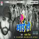 Ae Bhai Ho (Rakesh Mishra) Rakesh Mishra New Bhojpuri Mp3 Dj Remix Gana Video Song Download