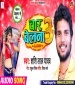 Rate Belna Chala Ke Ohija Mar Dele Ba.mp3 Shashi Lal Yadav New Bhojpuri Mp3 Dj Remix Gana Video Song Download