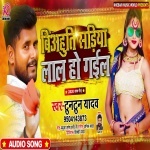 Bihauti Sadiya Lal Ho Gail Tuntun Yadav New Bhojpuri Mp3 Dj Remix Gana Video Song Download