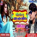 Laut Ke Tu Aa Jaiha Jaan.mp3 Lucky Raja New Bhojpuri Mp3 Dj Remix Gana Video Song Download