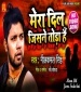 Mera Dil Jisne Toda Hai.mp3 Neelkamal Singh New Bhojpuri Mp3 Dj Remix Gana Video Song Download