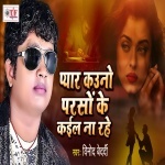 Pyar Kauno Parso Ke Kail Na Rahe.mp3 Vinod Bedardi New Bhojpuri Mp3 Dj Remix Gana Video Song Download