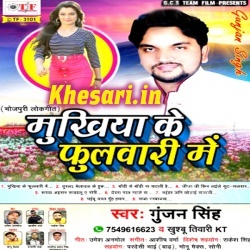 Mukhiya Ke Fulwari Me (Gunjan Singh, Khusboo Tiwari KT) Mp3 Song 2017