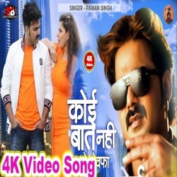 Koi Baat Nahi Wo Bewafa (Pawan Singh) 4K Video