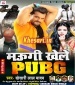 Maugi Khele Pubg.mp3 Khesari Lal Yadav New Bhojpuri Mp3 Dj Remix Gana Video Song Download