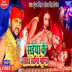 Saiya Ke Saath Sona Padega (Gunjan Singh) 4K Video