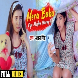 Mera Babu Kyun Mujhse Naraj Hai (Akshara Singh) 4K Video