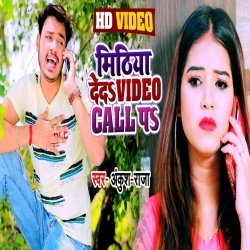 Mithiya Deda Video Call Pe (Ankush Raja) 4K Video