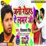 Jani Roiha Ye Labhar Ji (Neelkamal Singh) Mp3 Neelkamal Singh New Bhojpuri Mp3 Dj Remix Gana Video Song Download