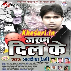 Zakhm Dil Ke (Awadhesh Premi) Bhojpuri Sad Song Download 2017