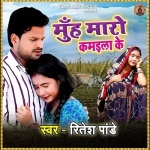 Muh Maro Kamaila Ke (Ritesh Pandey) Mp3 Ritesh Pandey New Bhojpuri Mp3 Dj Remix Gana Video Song Download