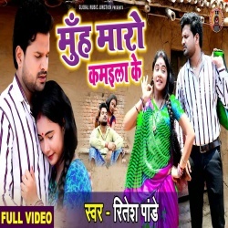 Muh Maro Kamaila Ke (Ritesh Pandey) 4K Video