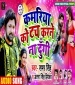 Kamariya Ko Touch Karne Na Dungi Dj Remix.mp3 Samar Singh, Antra Singh Priyanka New Bhojpuri Mp3 Dj Remix Gana Video Song Download