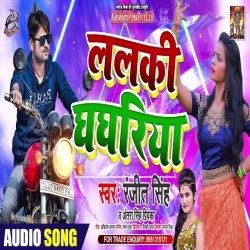 Lalki Ghaghariya (Ranjeet Singh, Antra Singh Priyanka)