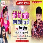 Roti Bele Khatir Belna Uthai Raja Ji.mp3 Vinay Akela, Puja Pandey New Bhojpuri Mp3 Dj Remix Gana Video Song Download