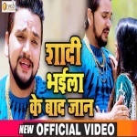 Shadi Bhaila Ke Baad Jaan Chinbu Ki Na (Video Song).mp4 Gunjan Singh New Bhojpuri Mp3 Dj Remix Gana Video Song Download