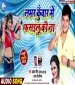 Labhar Kuwar Me Fasailu Ki Na Pyar Kiya Dil Diya Maja Liya.mp3 Akash Mishra, Antra Singh Priyanka New Bhojpuri Mp3 Dj Remix Gana Video Song Download
